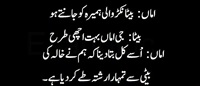 ماں کا بیٹے کو رشتے کی اطلاع دینا